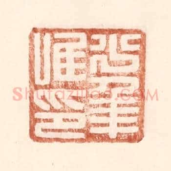 少年唯印