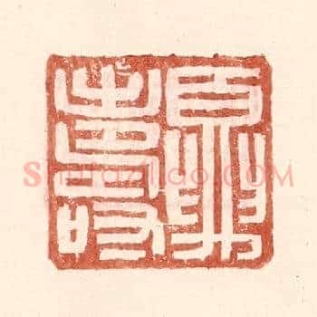 夏寿