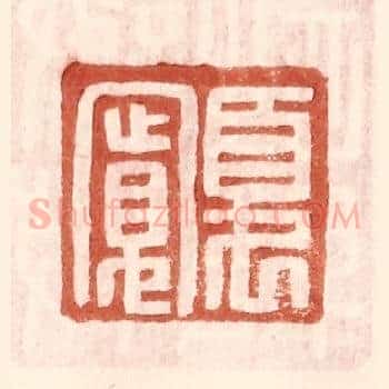 夏宽