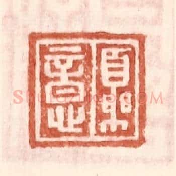 夏意