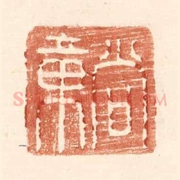 尚章