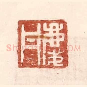 庆丹