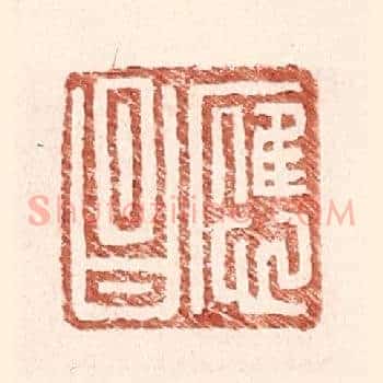应昌