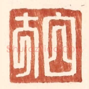 白方