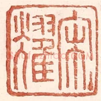 宋耀
