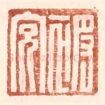 被充