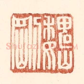 魏刚