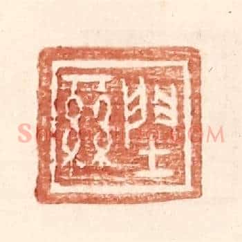 䦌丝