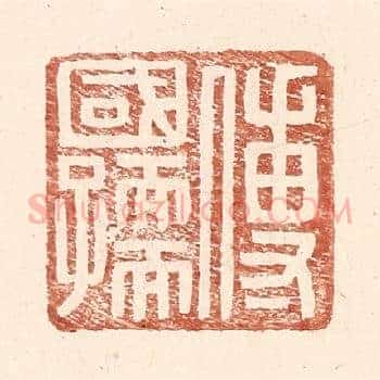 傅国孺