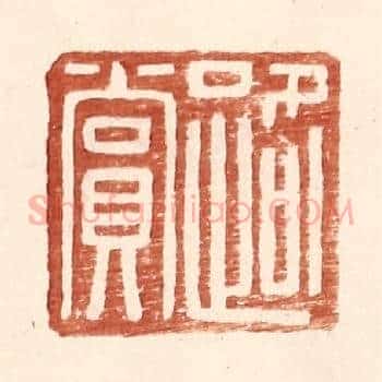 路赏