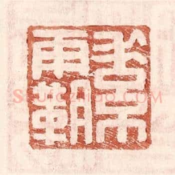 素霸