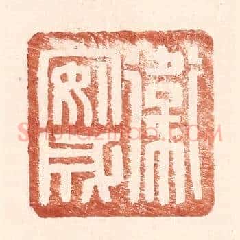 卫安成