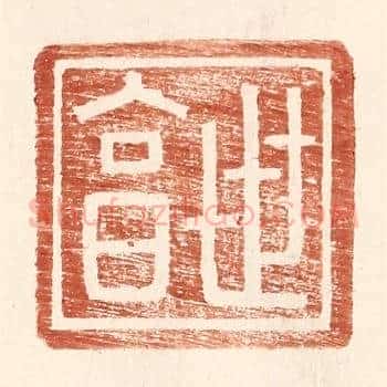 世亯