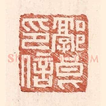 郭良印信