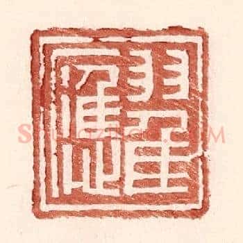 翟应