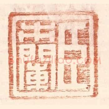 臣市阑