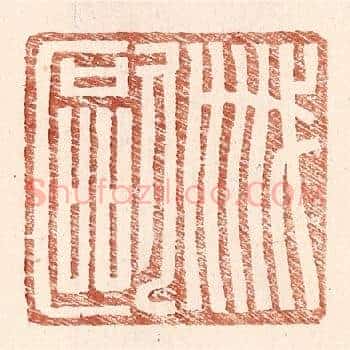 戚欧