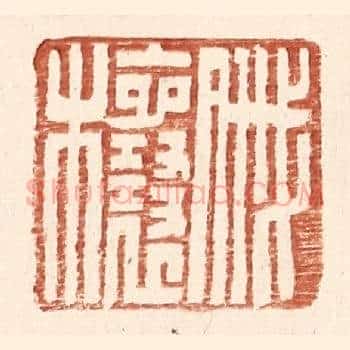戚欀
