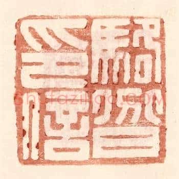 骆@（@=上分下耳）印信