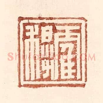 霍穆