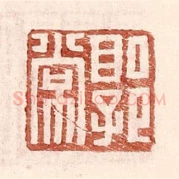 郭常