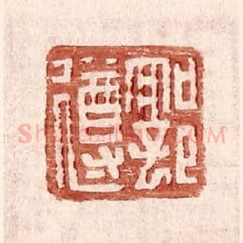 郭遵